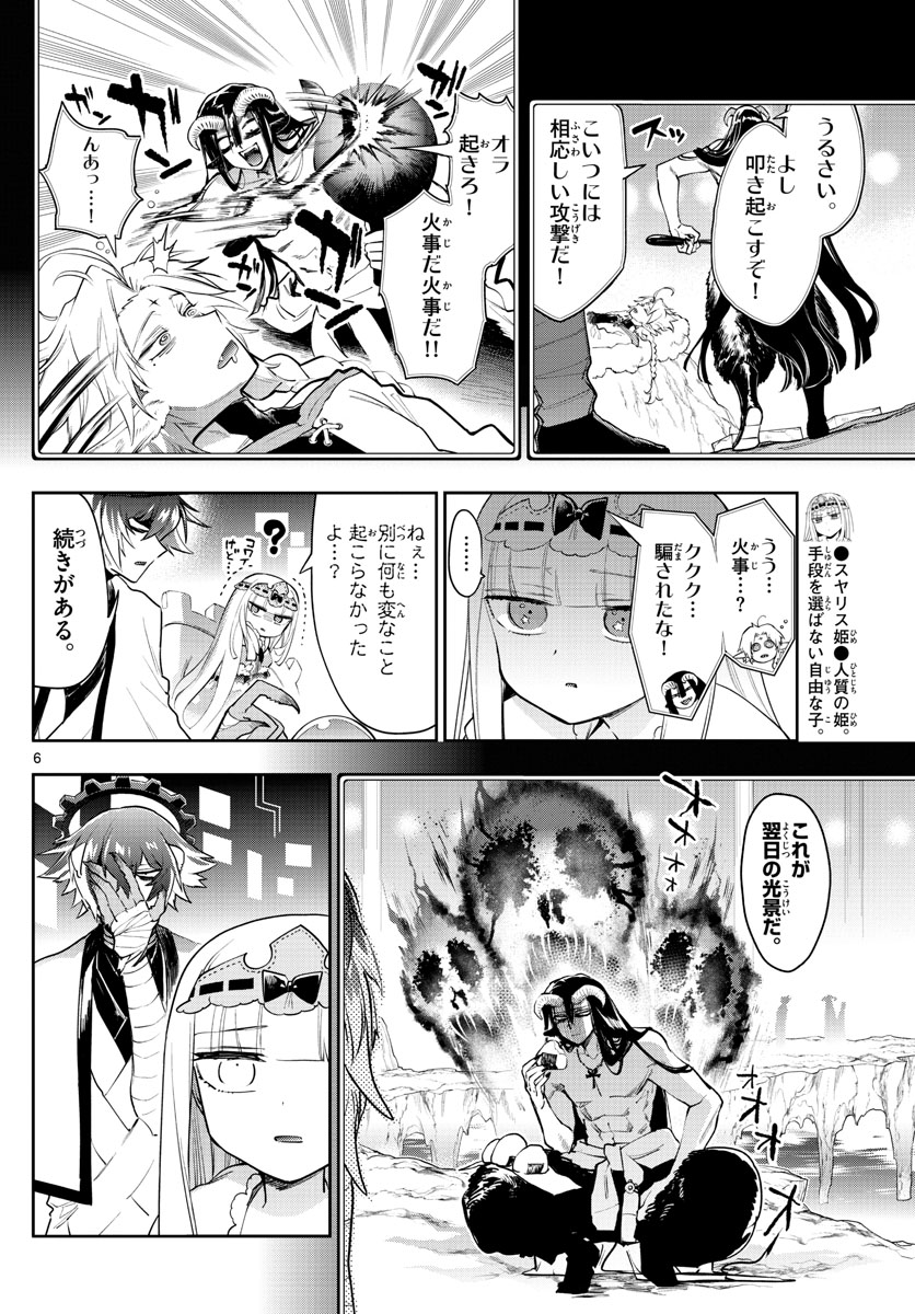 魔王城でおやすみ - raw - 第265話 - https://jpee.aabb.to/JPEE/2408/31g3nqpxzzj.jpg