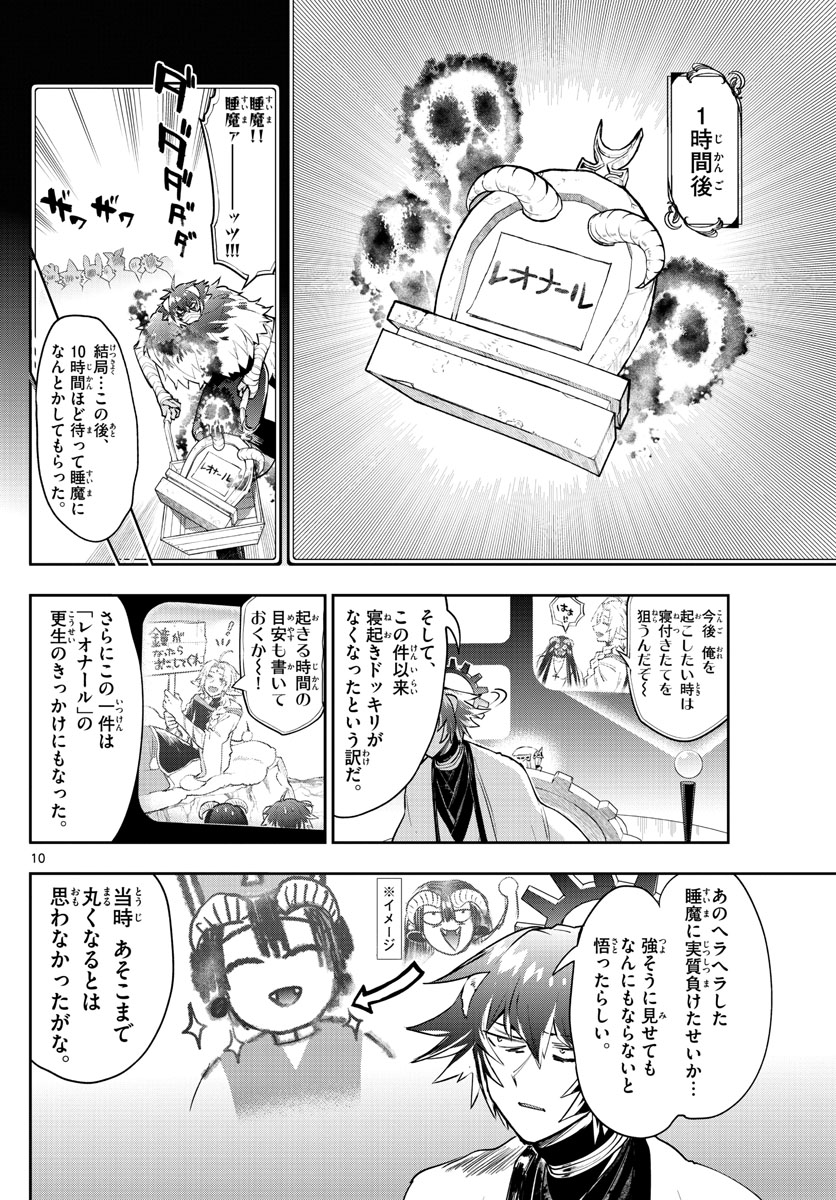 魔王城でおやすみ - raw - 第265話 - https://jpee.aabb.to/JPEE/2408/5xoyfcmaszr.jpg