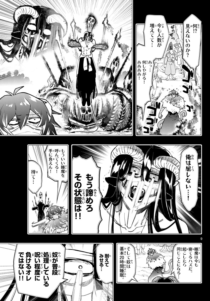 魔王城でおやすみ - raw - 第265話 - https://jpee.aabb.to/JPEE/2408/chwerjdpi4r.jpg