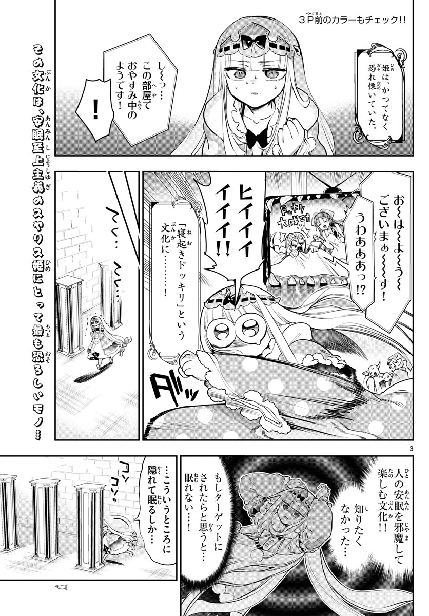 魔王城でおやすみ - raw - 第265話 - https://jpee.aabb.to/JPEE/2408/dcwjb3lv1jo.jpg