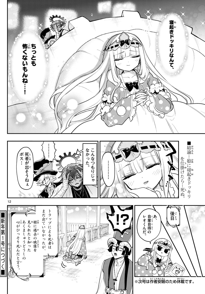 魔王城でおやすみ - raw - 第265話 - https://jpee.aabb.to/JPEE/2408/ebbg1ig1dyb.jpg