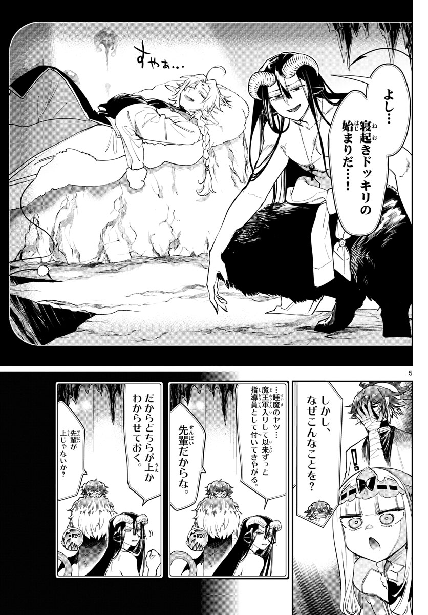 魔王城でおやすみ - raw - 第265話 - https://jpee.aabb.to/JPEE/2408/ezlvhprb0pr.jpg