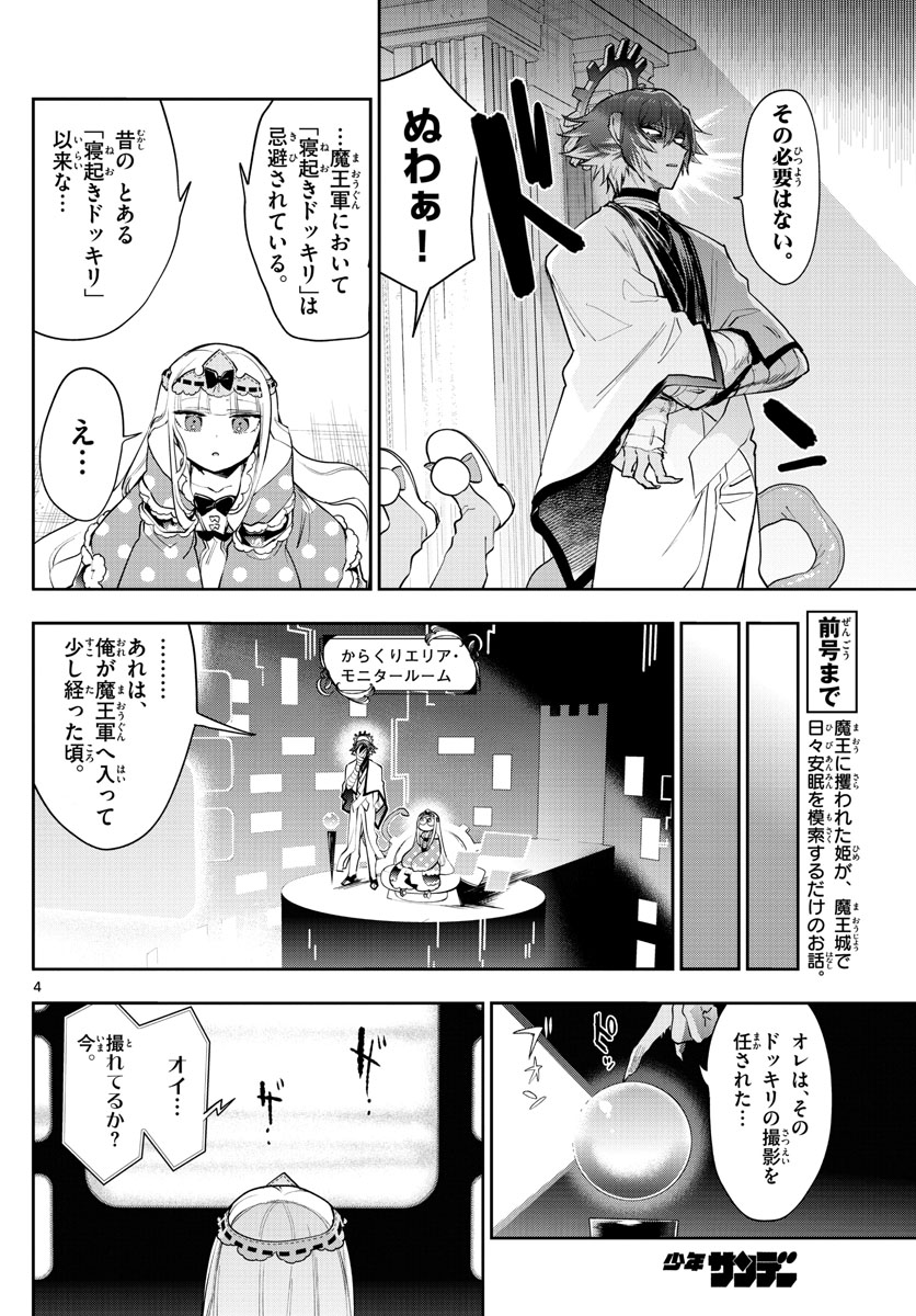 魔王城でおやすみ - raw - 第265話 - https://jpee.aabb.to/JPEE/2408/n4bx5us3qxn.jpg
