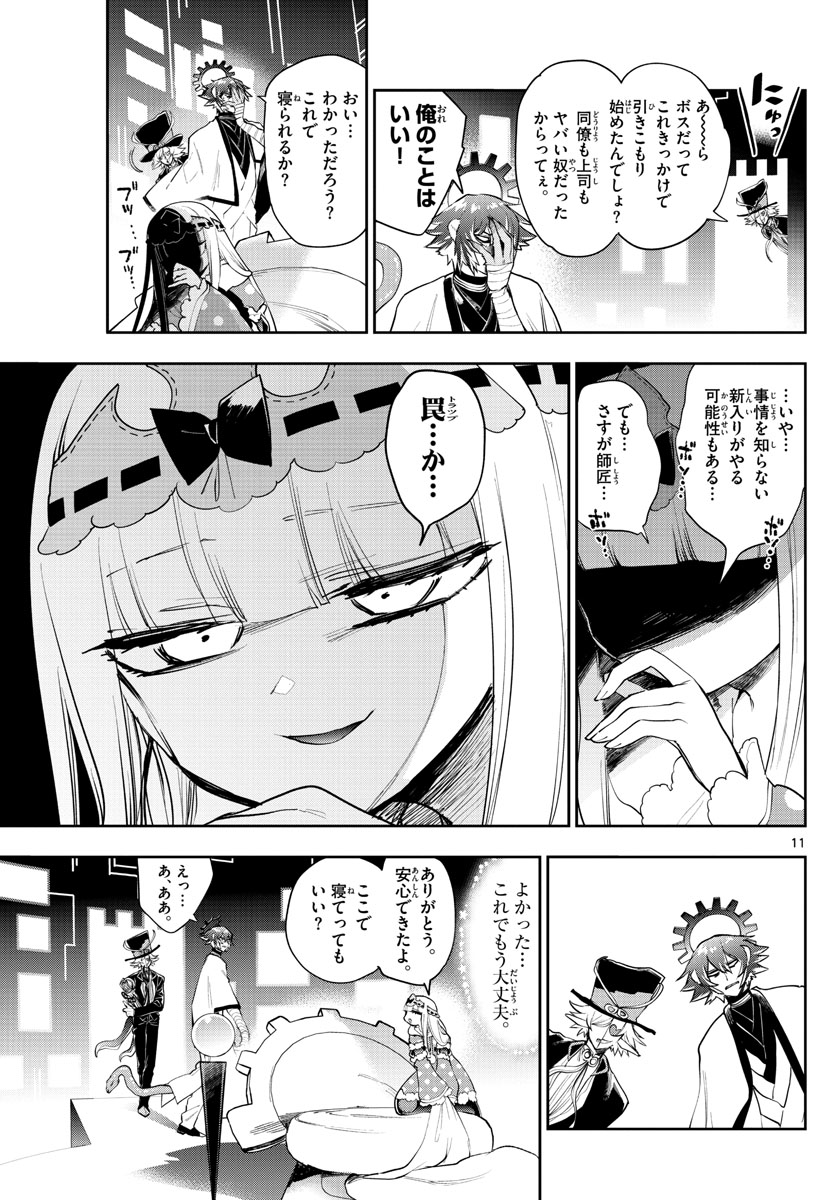 魔王城でおやすみ - raw - 第265話 - https://jpee.aabb.to/JPEE/2408/xc4onyyhy0i.jpg