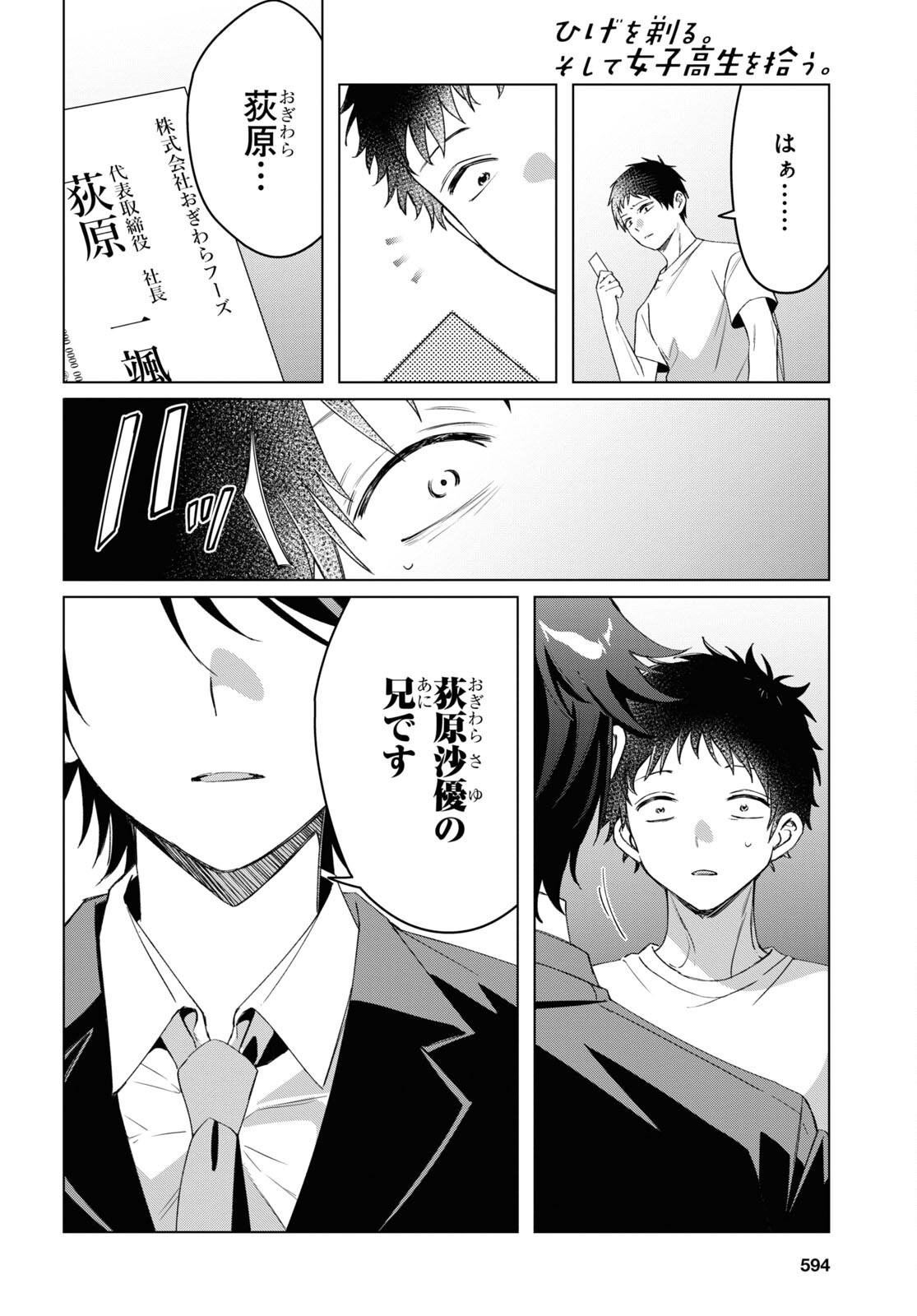 ひげひろ - raw - 第40話 - https://jpee.aabb.to/JPEE/24083/rjbazjdpqcb.jpg
