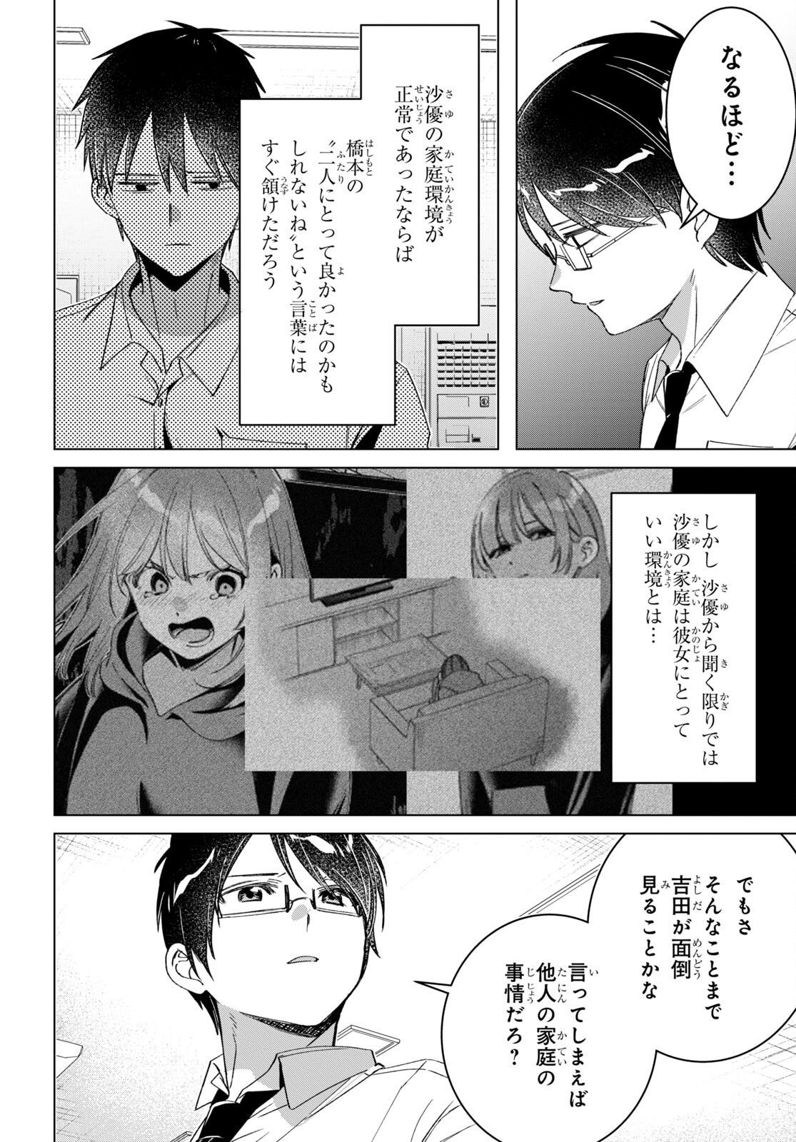 ひげひろ - raw - 第50話 - https://jpee.aabb.to/JPEE/24150/ikkq3qcj4h2.jpg