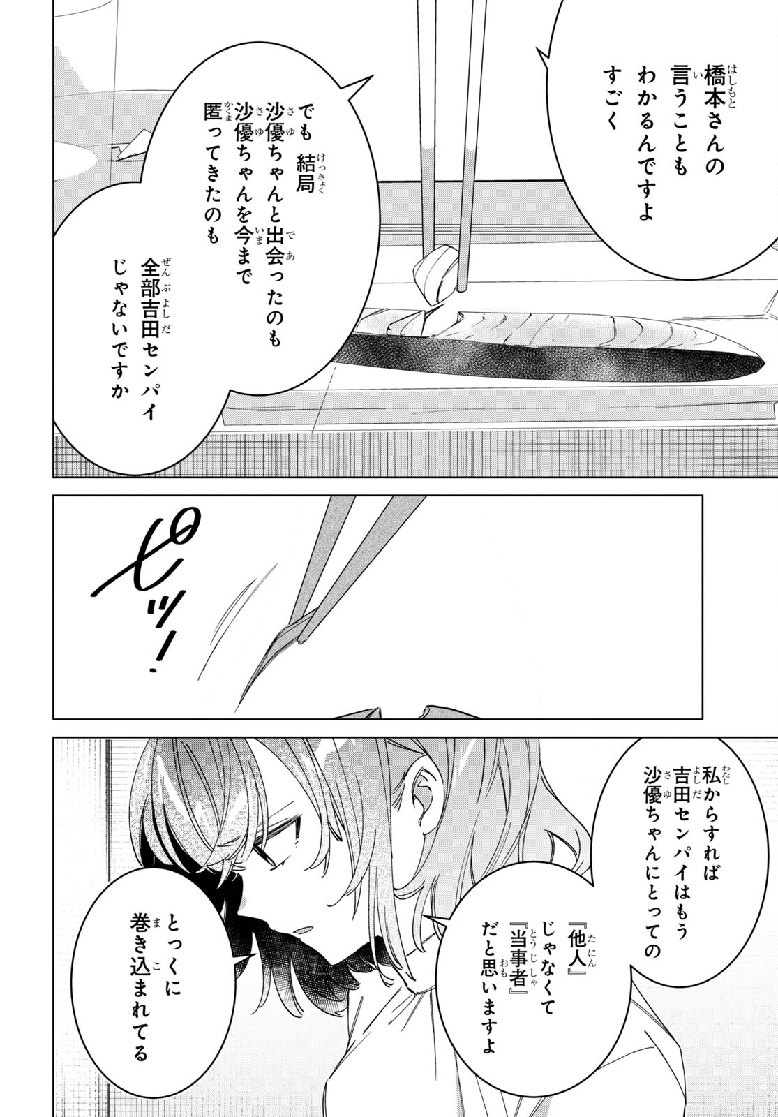 ひげひろ - raw - 第50話 - https://jpee.aabb.to/JPEE/24150/sdyidaqc3ne.jpg