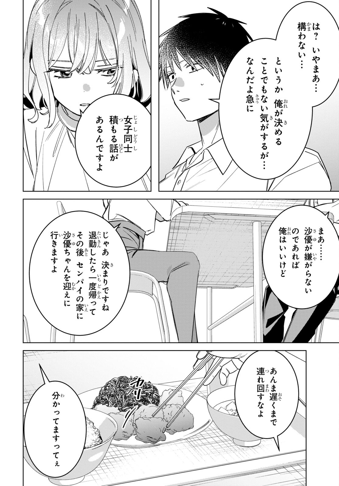 ひげひろ - raw - 第50話 - https://jpee.aabb.to/JPEE/24150/sy0rldpby02.jpg
