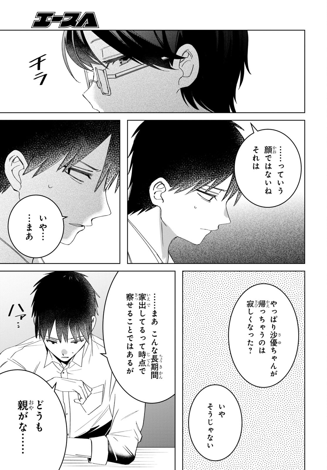 ひげひろ - raw - 第50話 - https://jpee.aabb.to/JPEE/24150/tmkvhasn0jw.jpg