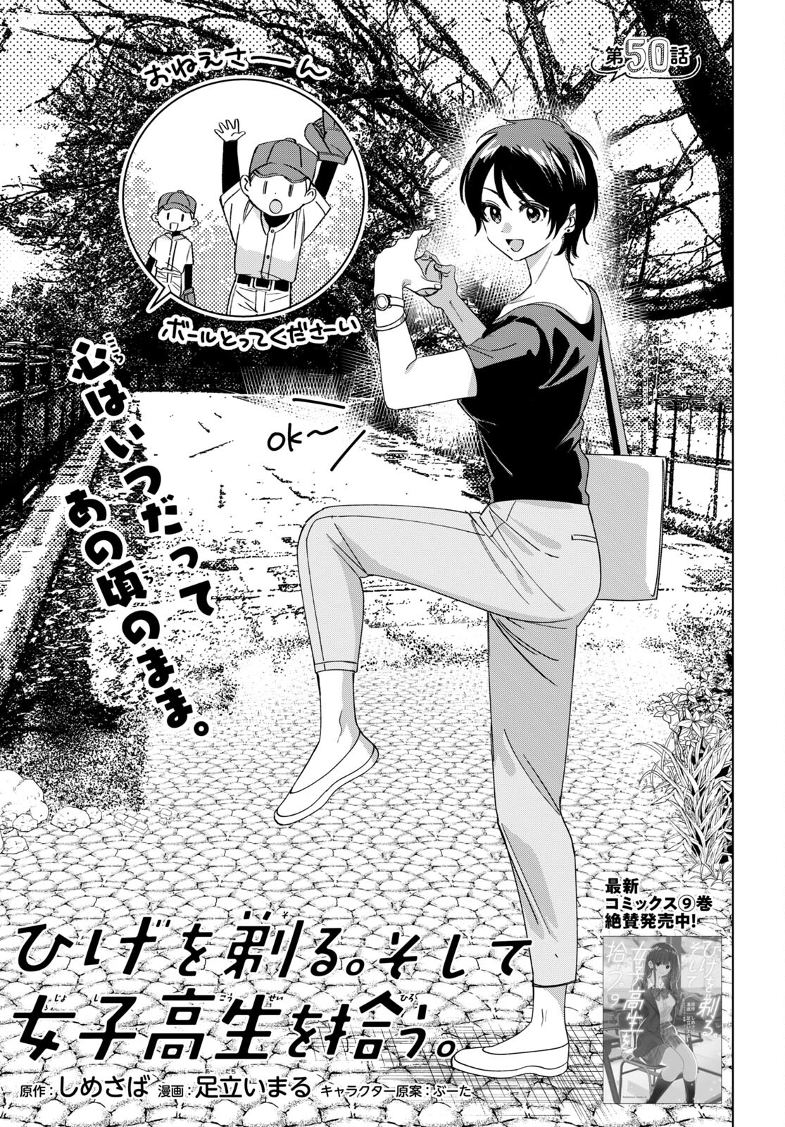 ひげひろ - raw - 第50話 - https://jpee.aabb.to/JPEE/24150/zynq520ak3e.jpg