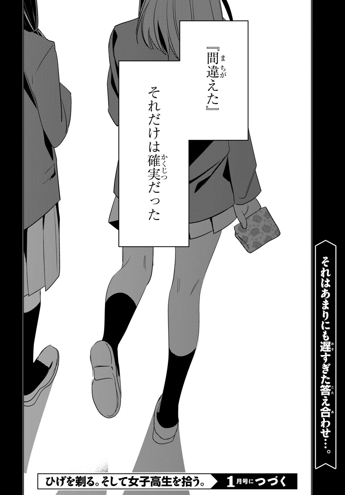 ひげひろ - raw - 第45話 - https://jpee.aabb.to/JPEE/24154/hdovs5xlqhe.jpg