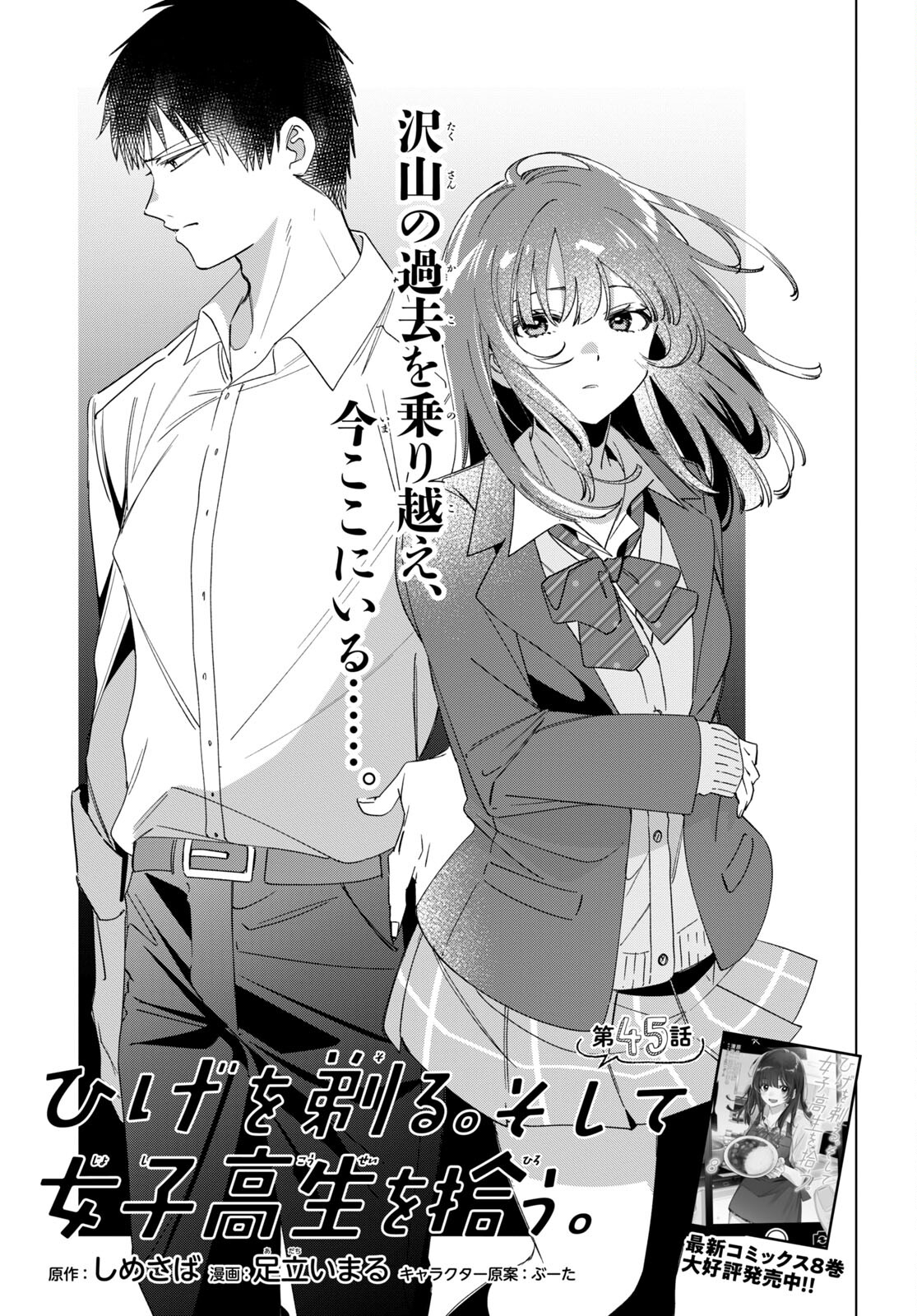 ひげひろ - raw - 第45話 - https://jpee.aabb.to/JPEE/24154/tol451i00a1.jpg