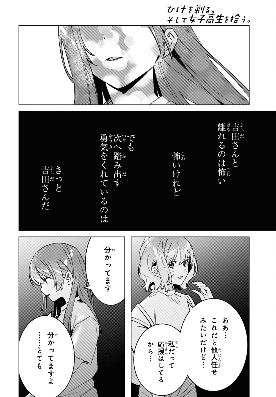 ひげひろ - raw - 第51話 - https://jpee.aabb.to/JPEE/24157/bwt0xmpdkuw.jpg