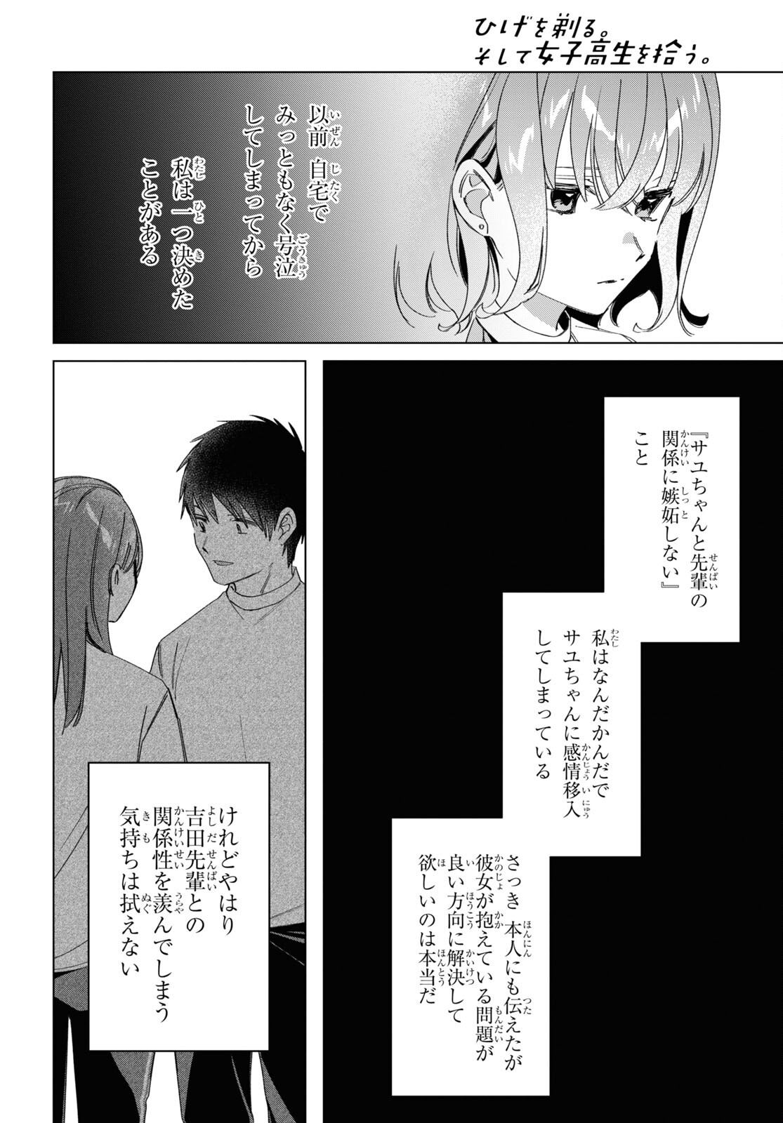 ひげひろ - raw - 第51話 - https://jpee.aabb.to/JPEE/24157/dwas3xnnuwb.jpg