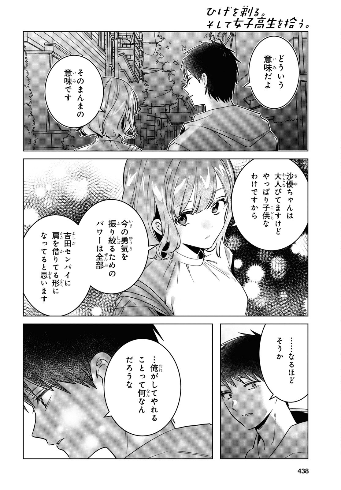 ひげひろ - raw - 第51話 - https://jpee.aabb.to/JPEE/24157/kgy2f3m3nmj.jpg