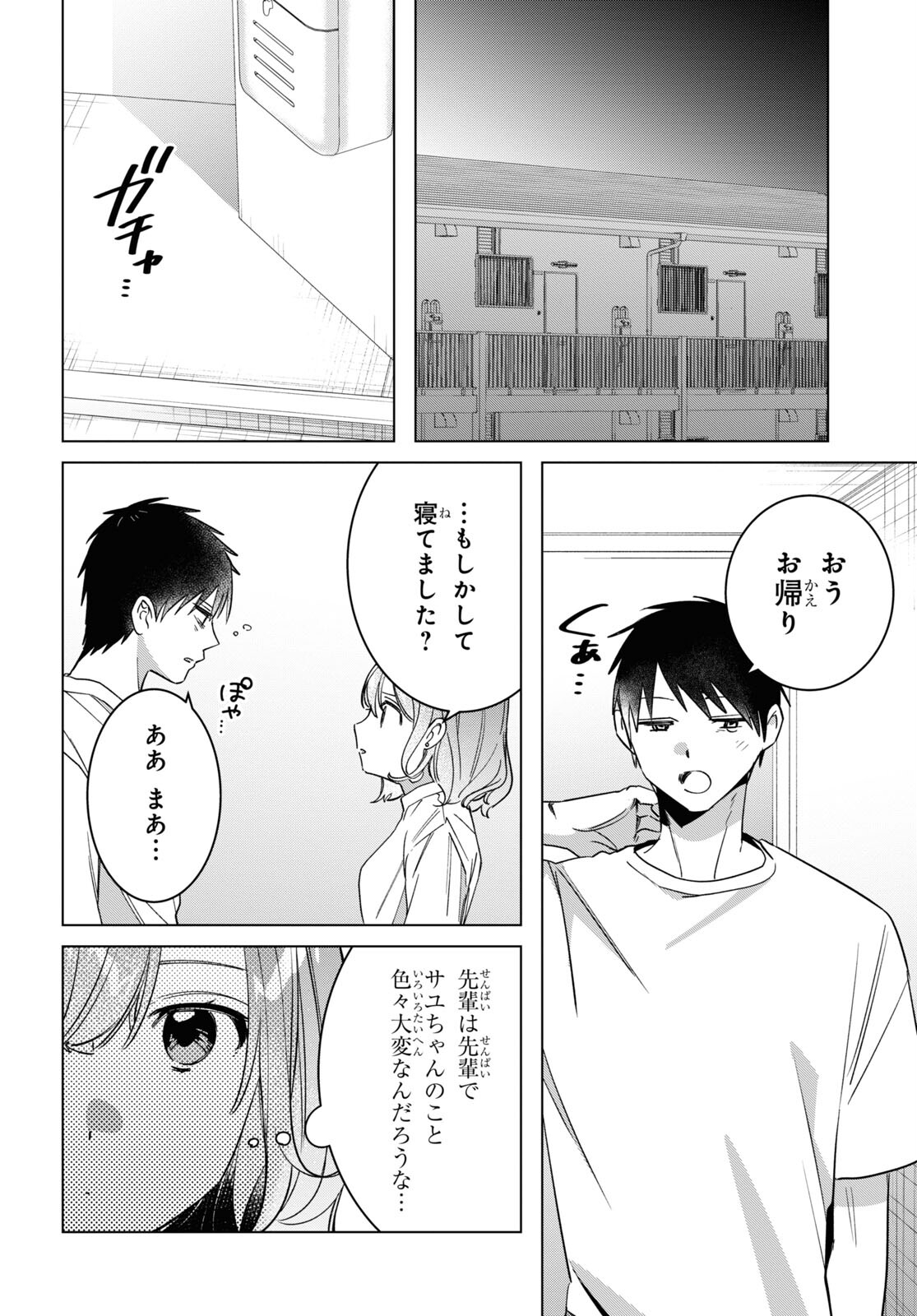 ひげひろ - raw - 第51話 - https://jpee.aabb.to/JPEE/24157/mk331aekeni.jpg