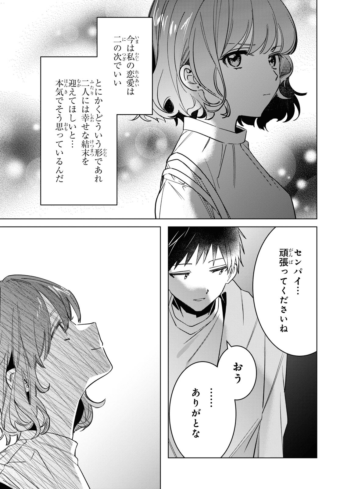 ひげひろ - raw - 第51話 - https://jpee.aabb.to/JPEE/24157/nbzdxsteopg.jpg