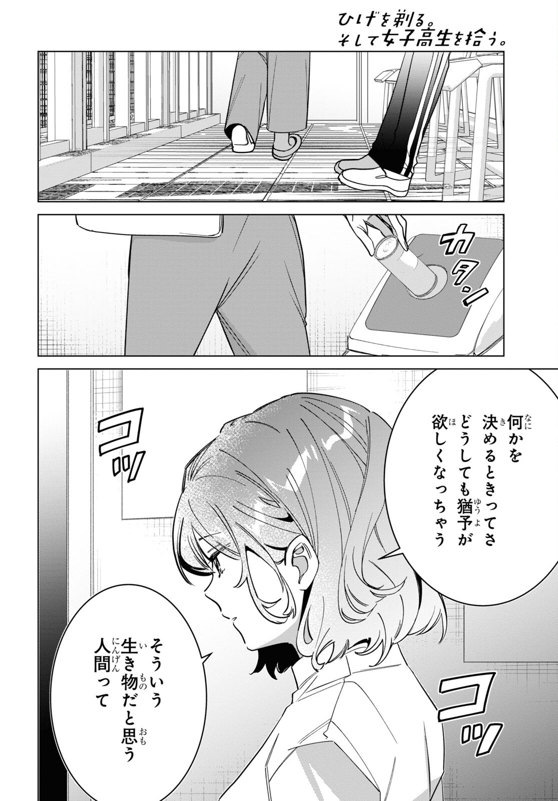 ひげひろ - raw - 第51話 - https://jpee.aabb.to/JPEE/24157/ov3xxa2wzjd.jpg
