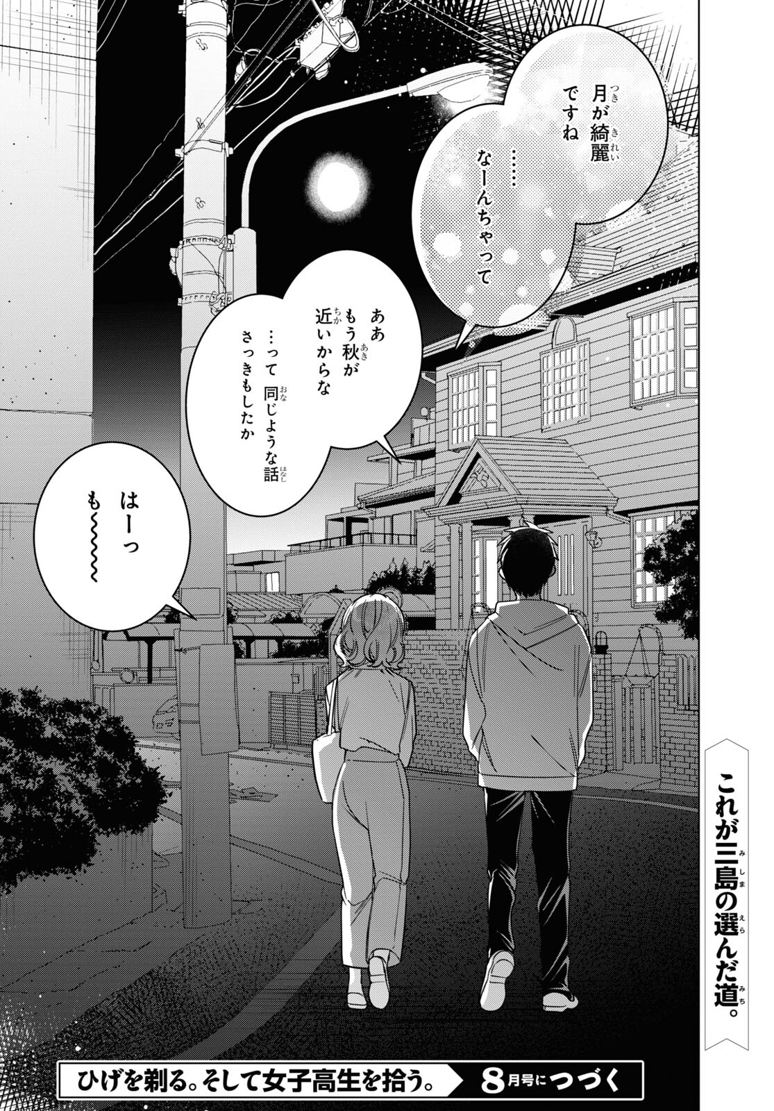 ひげひろ - raw - 第51話 - https://jpee.aabb.to/JPEE/24157/q0mxcvywxss.jpg