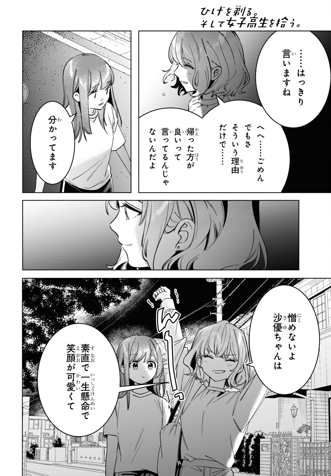 ひげひろ - raw - 第51話 - https://jpee.aabb.to/JPEE/24157/sgzwnuiapav.jpg