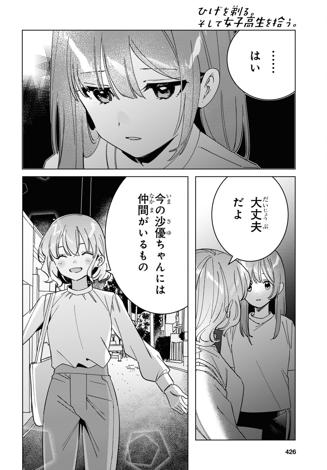 ひげひろ - raw - 第51話 - https://jpee.aabb.to/JPEE/24157/vs1fb425hvx.jpg