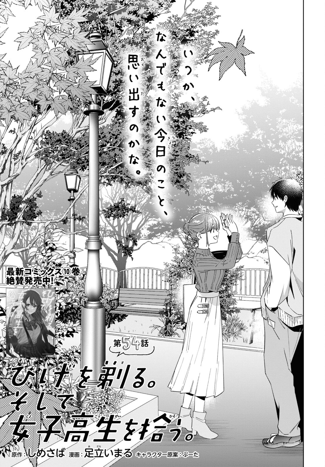 ひげひろ - raw - 第54話 - https://jpee.aabb.to/JPEE/24162/hwxbaisyayg.jpg