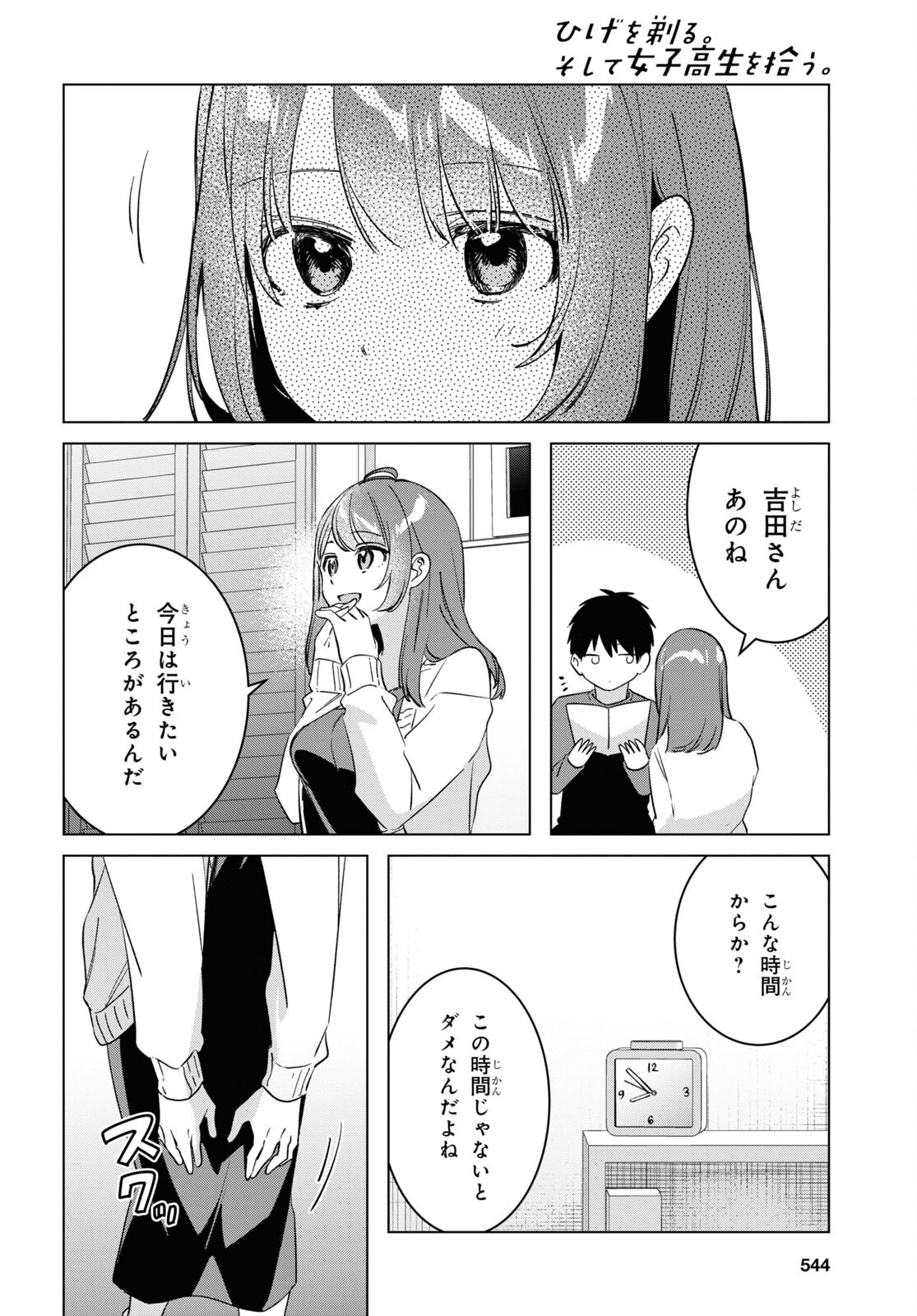 ひげひろ - raw - 第54話 - https://jpee.aabb.to/JPEE/24162/qco2zgmziqn.jpg
