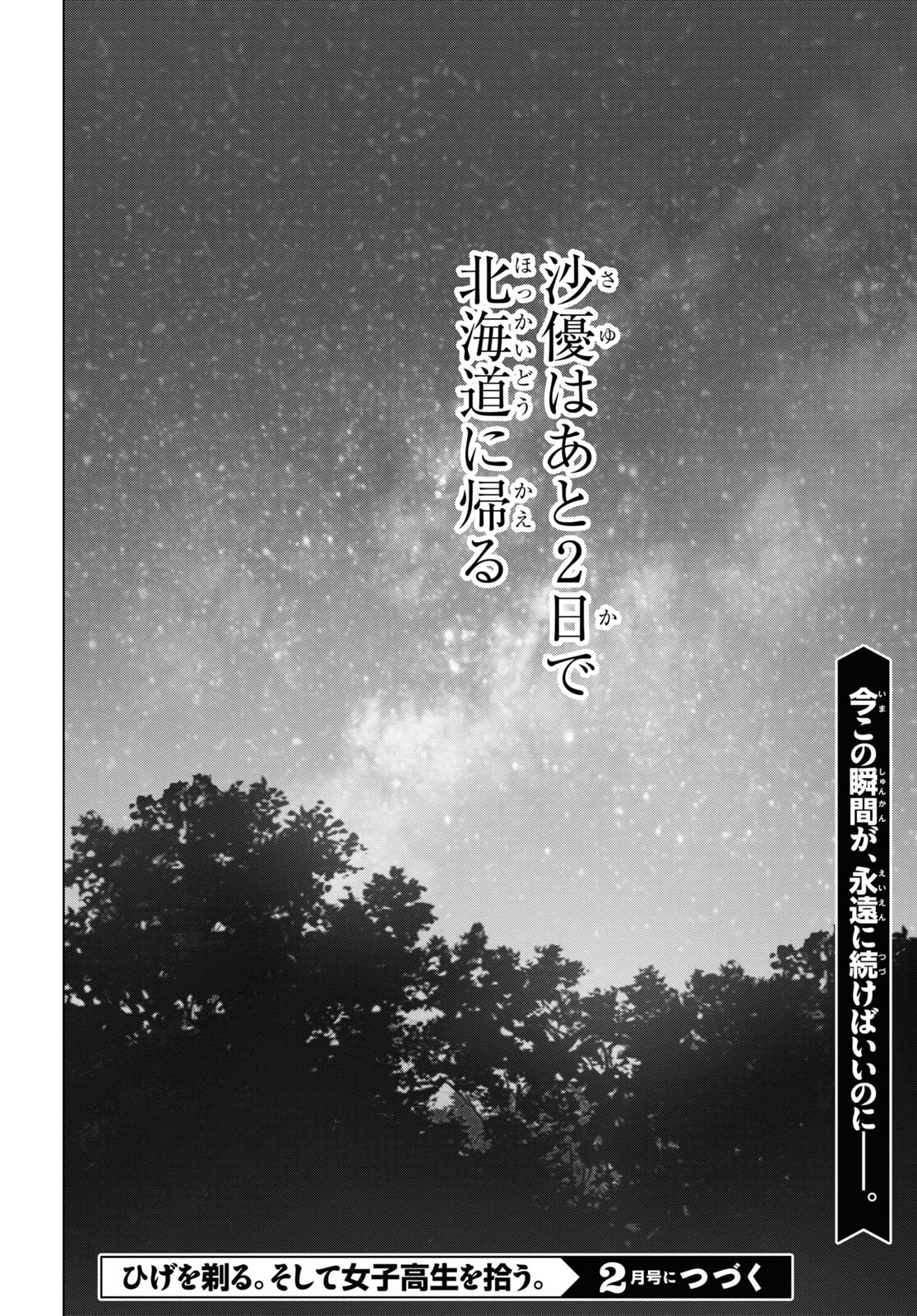 ひげひろ - raw - 第54話 - https://jpee.aabb.to/JPEE/24162/yvr5bjdp3kw.jpg