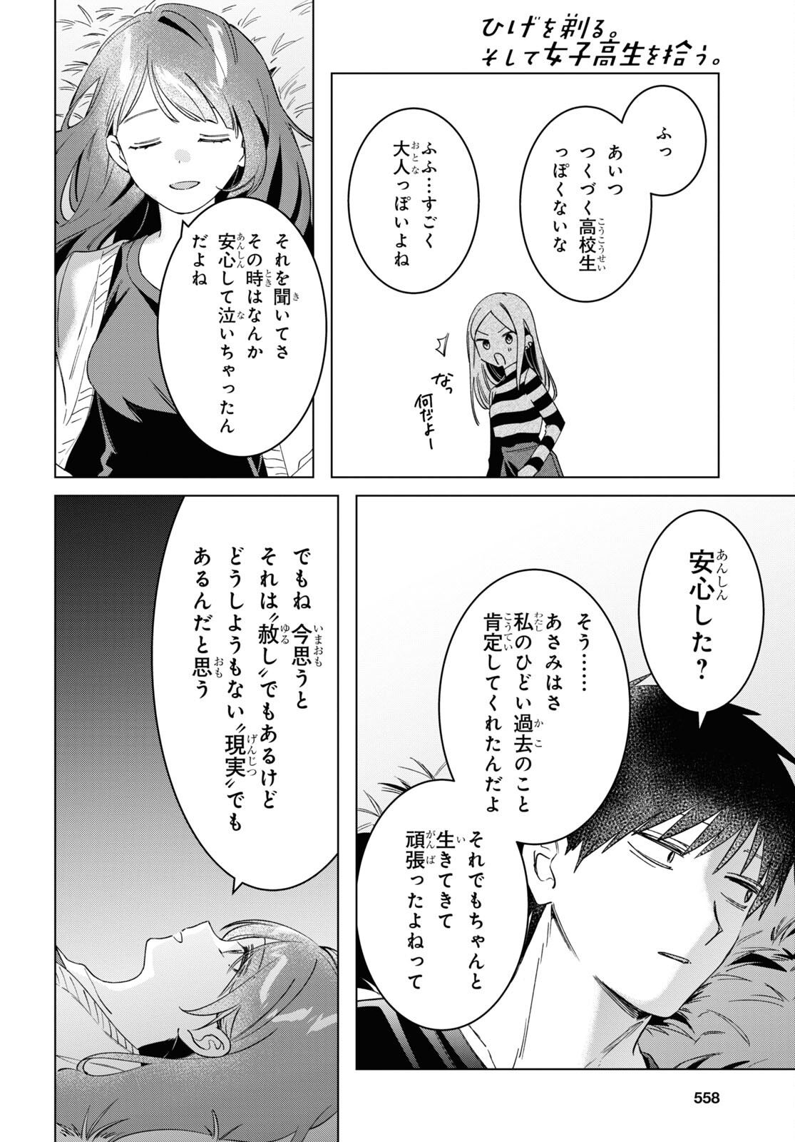 ひげひろ - raw - 第54話 - https://jpee.aabb.to/JPEE/24162/zw2ryo00lvj.jpg