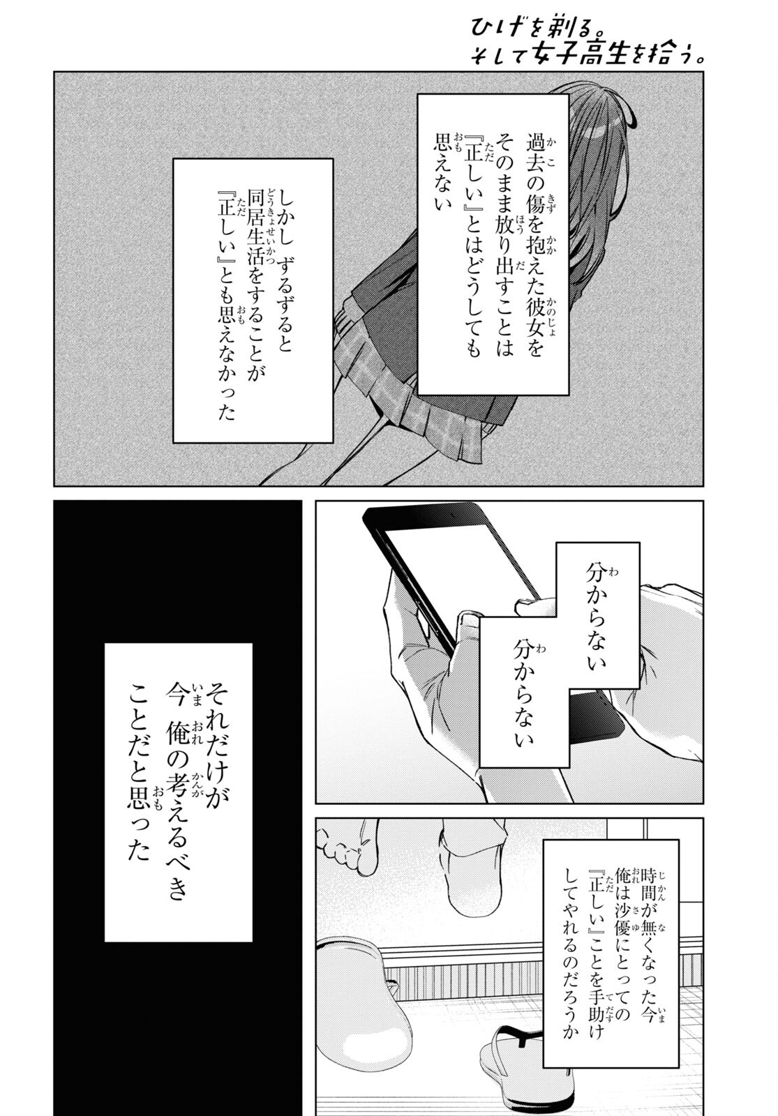 ひげひろ - raw - 第41話 - https://jpee.aabb.to/JPEE/24166/0mqvinaupxe.jpg