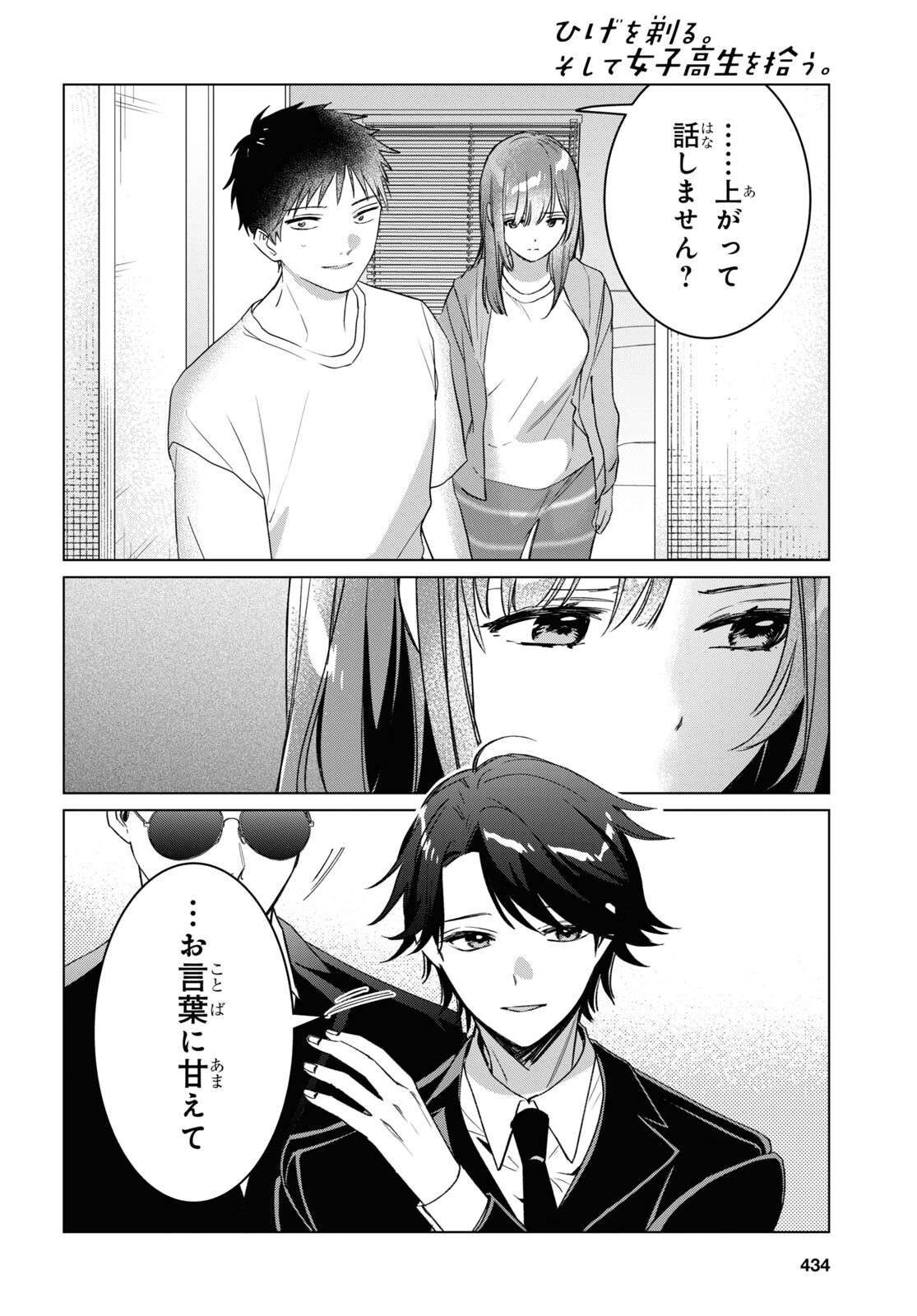 ひげひろ - raw - 第41話 - https://jpee.aabb.to/JPEE/24166/3f1z3v32jty.jpg