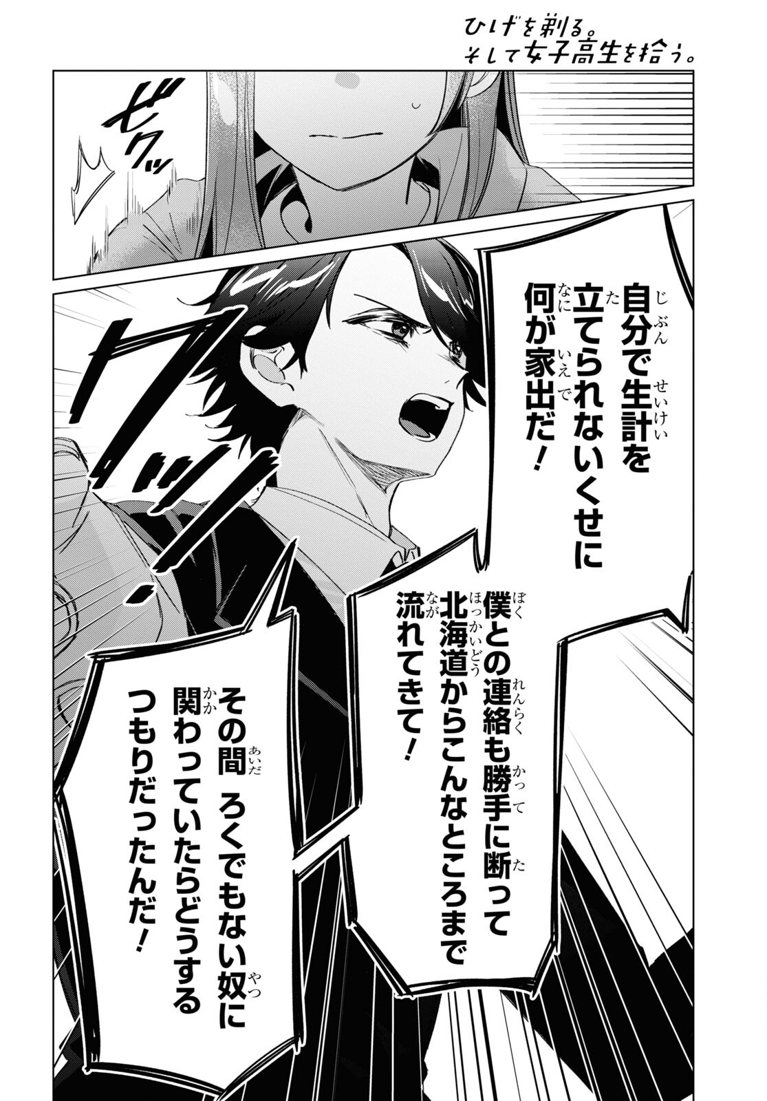 ひげひろ - raw - 第41話 - https://jpee.aabb.to/JPEE/24166/5n1hhvlxs02.jpg
