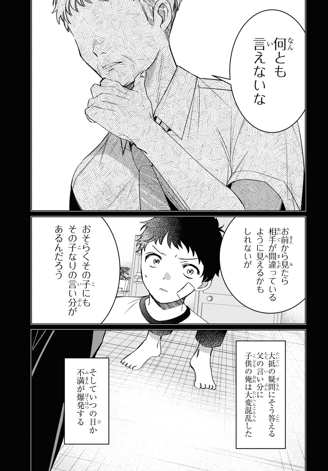 ひげひろ - raw - 第41話 - https://jpee.aabb.to/JPEE/24166/bwwfw2zdnbo.jpg