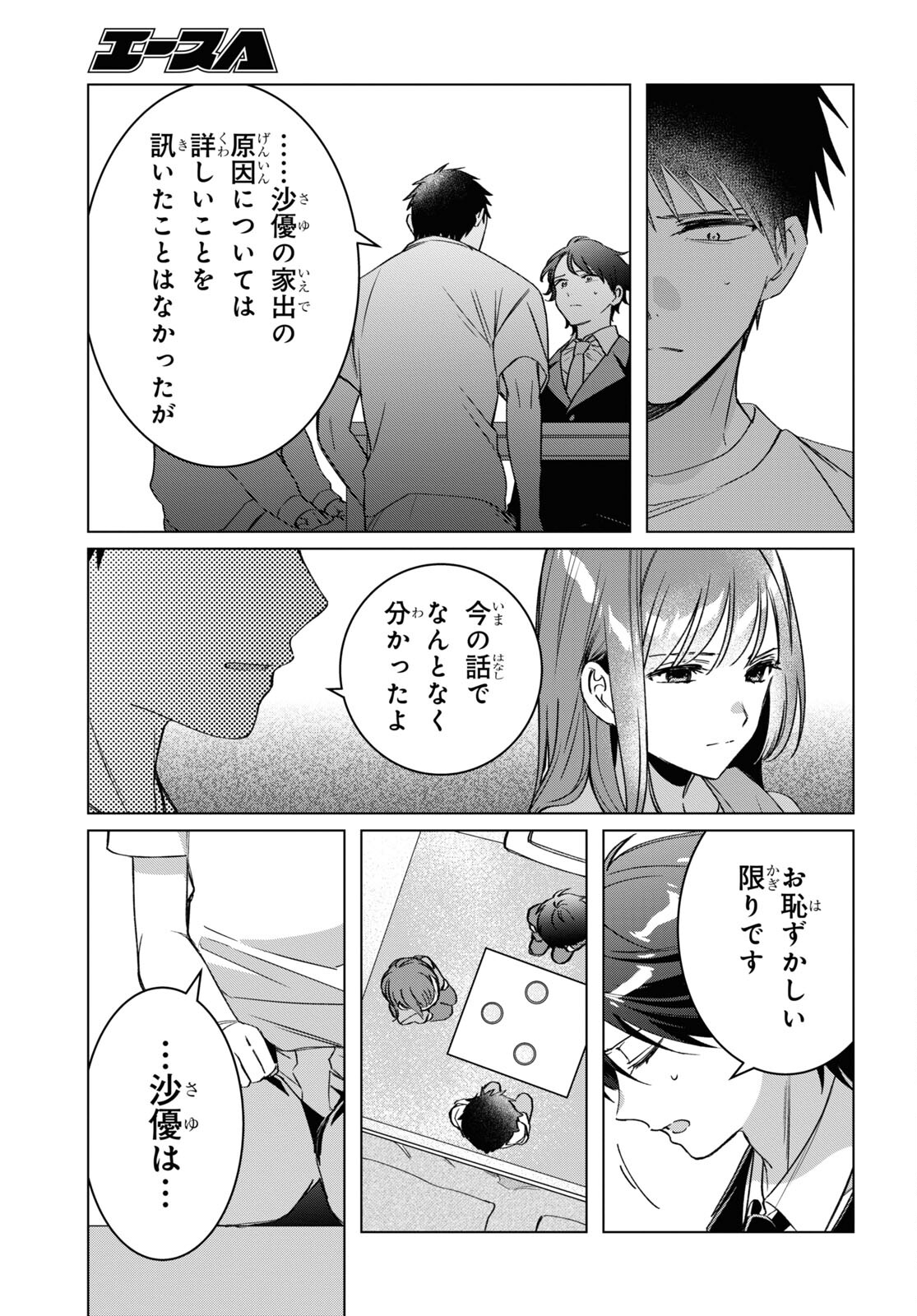 ひげひろ - raw - 第41話 - https://jpee.aabb.to/JPEE/24166/mp3nadhgewf.jpg