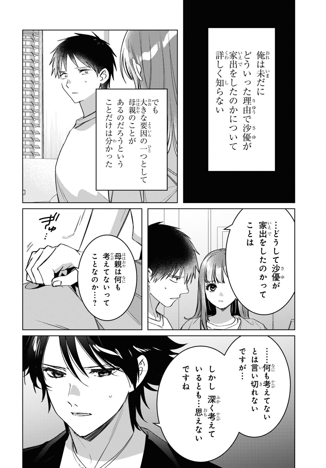 ひげひろ - raw - 第41話 - https://jpee.aabb.to/JPEE/24166/nsjllnihgss.jpg