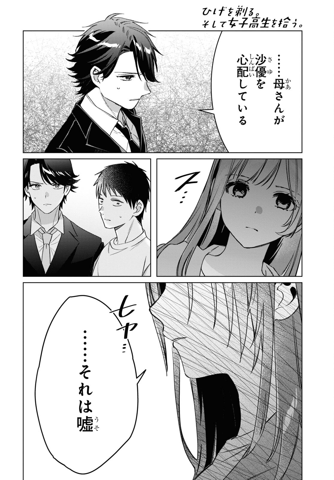 ひげひろ - raw - 第41話 - https://jpee.aabb.to/JPEE/24166/qj5n2v4twzy.jpg