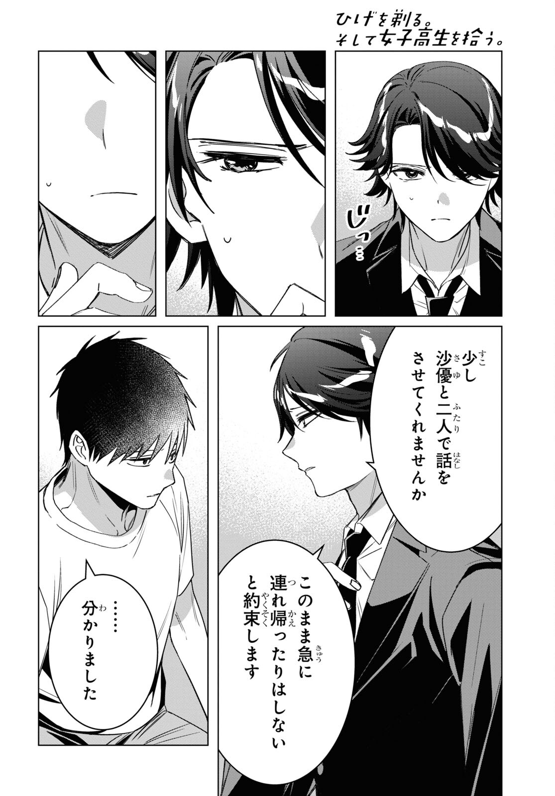 ひげひろ - raw - 第41話 - https://jpee.aabb.to/JPEE/24166/tbpynukhszp.jpg