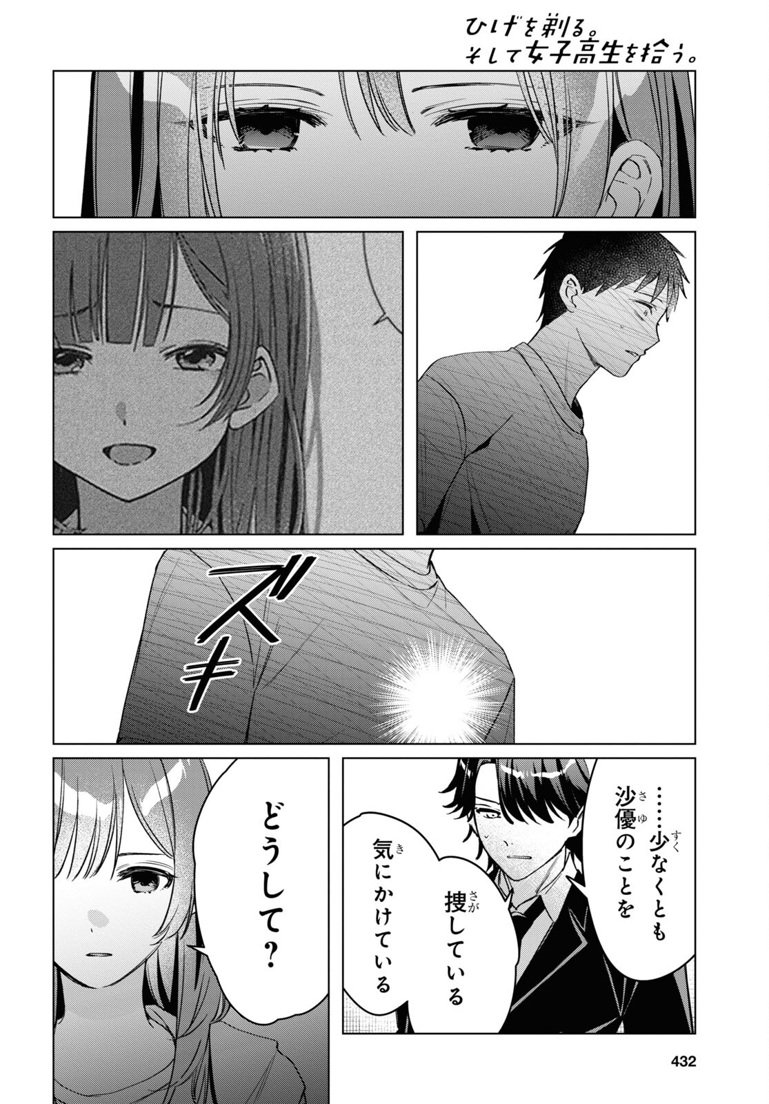 ひげひろ - raw - 第41話 - https://jpee.aabb.to/JPEE/24166/tpksydnqgd4.jpg