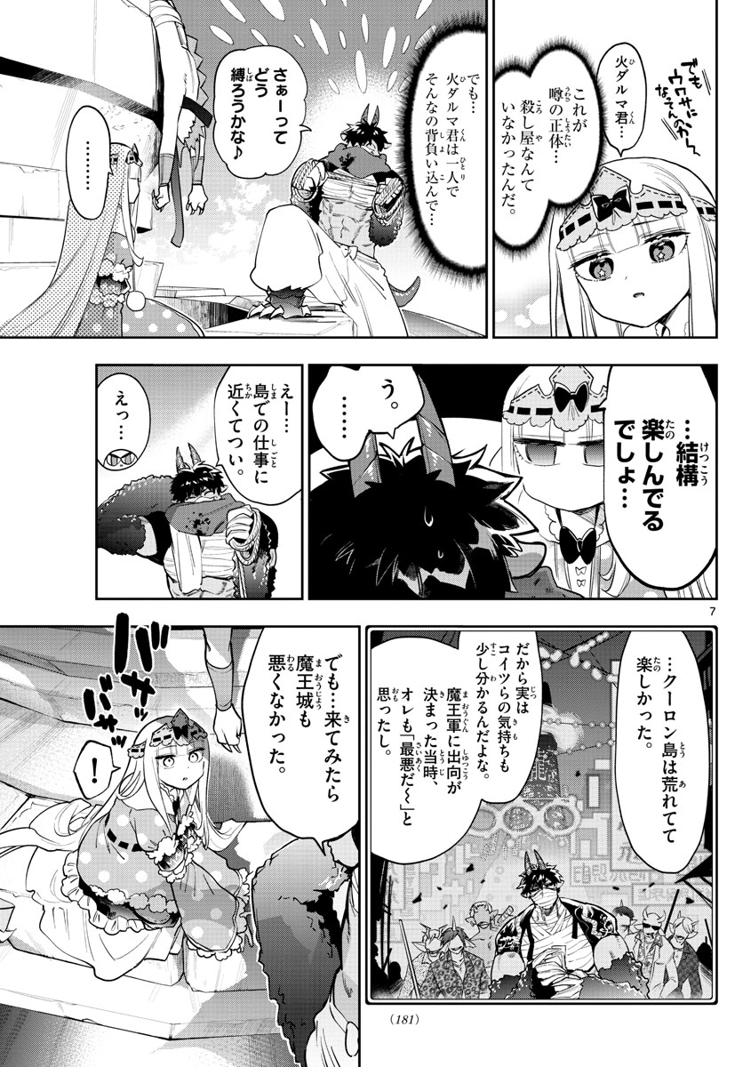 魔王城でおやすみ - raw - 第267話 - https://jpee.aabb.to/JPEE/2417/0j02fipceum.jpg