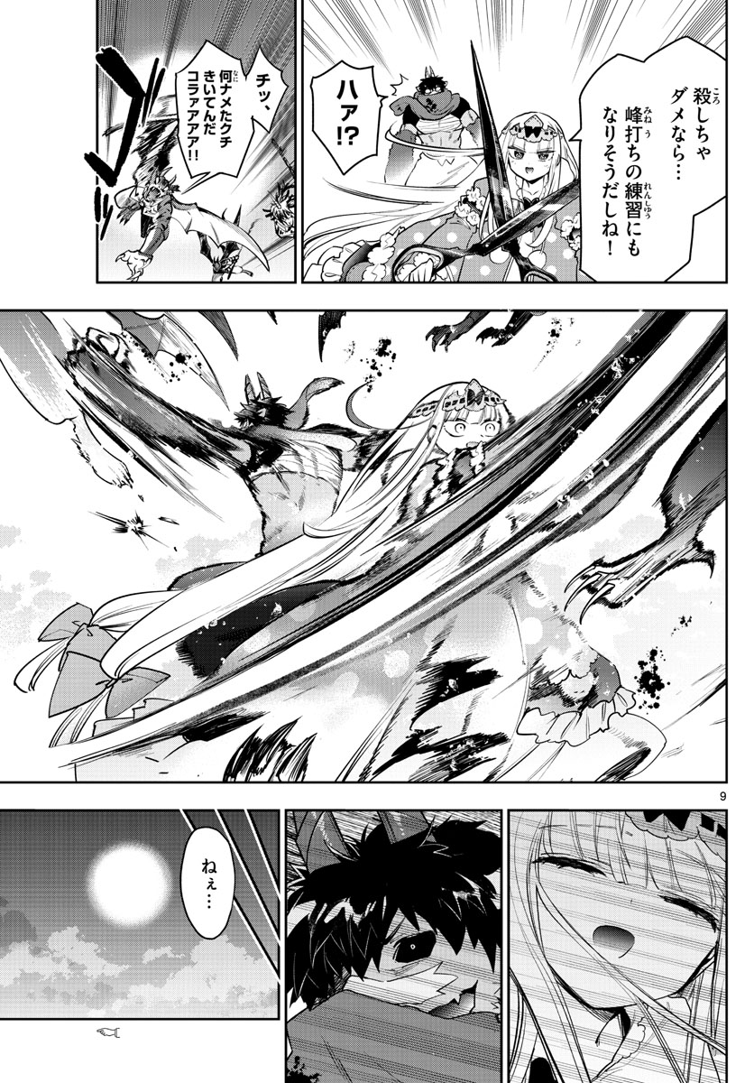 魔王城でおやすみ - raw - 第267話 - https://jpee.aabb.to/JPEE/2417/1wdeeg2avzo.jpg