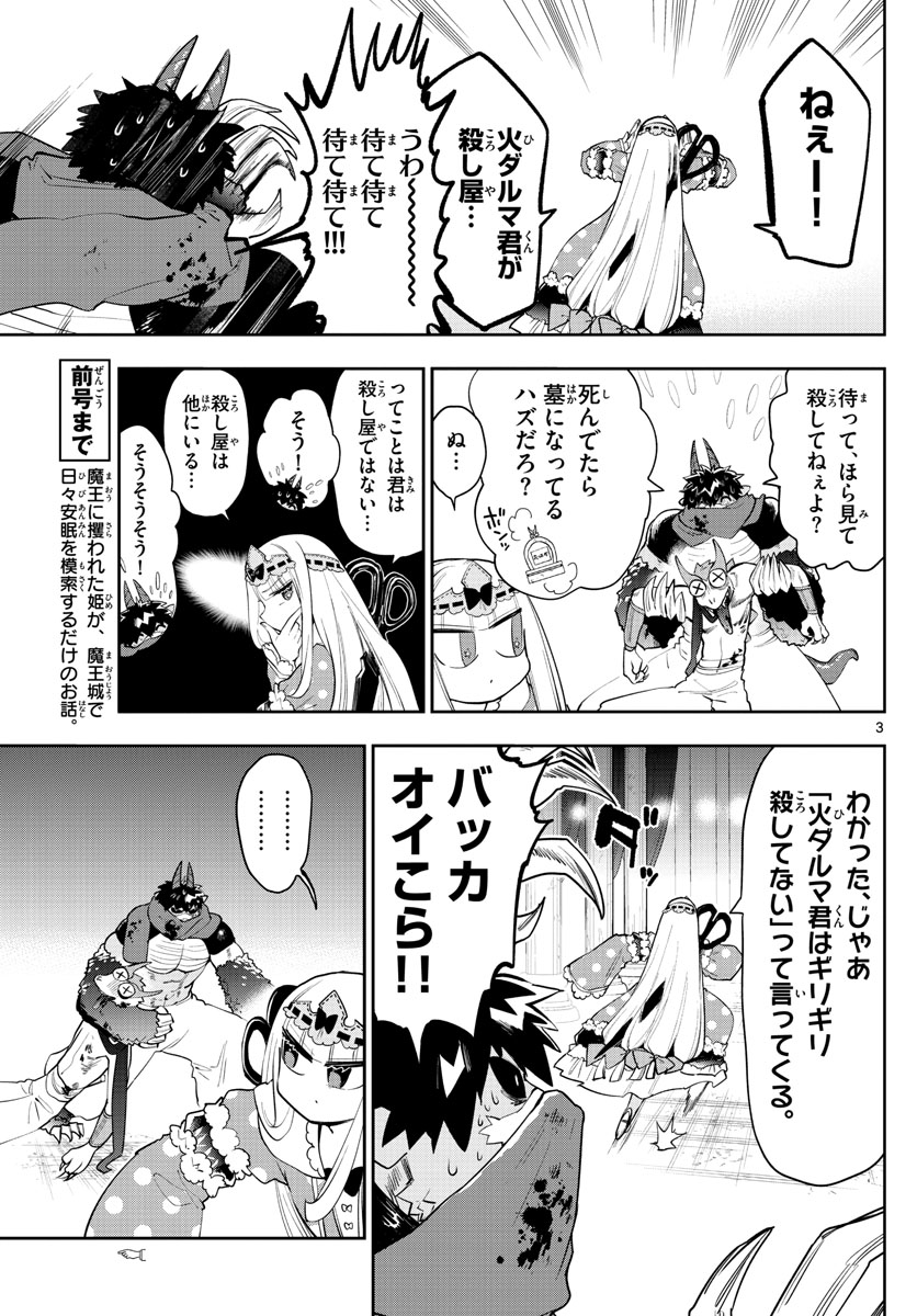 魔王城でおやすみ - raw - 第267話 - https://jpee.aabb.to/JPEE/2417/asmkmaflfn3.jpg