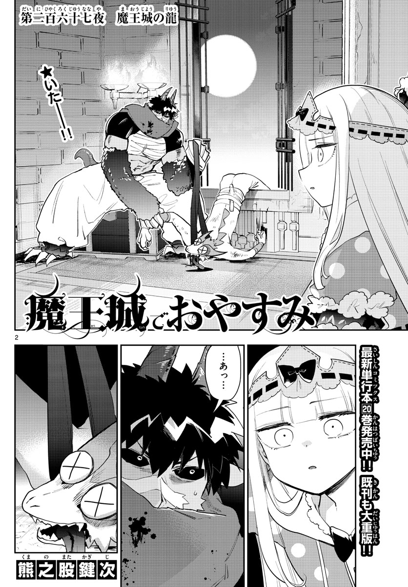 魔王城でおやすみ - raw - 第267話 - https://jpee.aabb.to/JPEE/2417/jmy0l4qwr3d.jpg