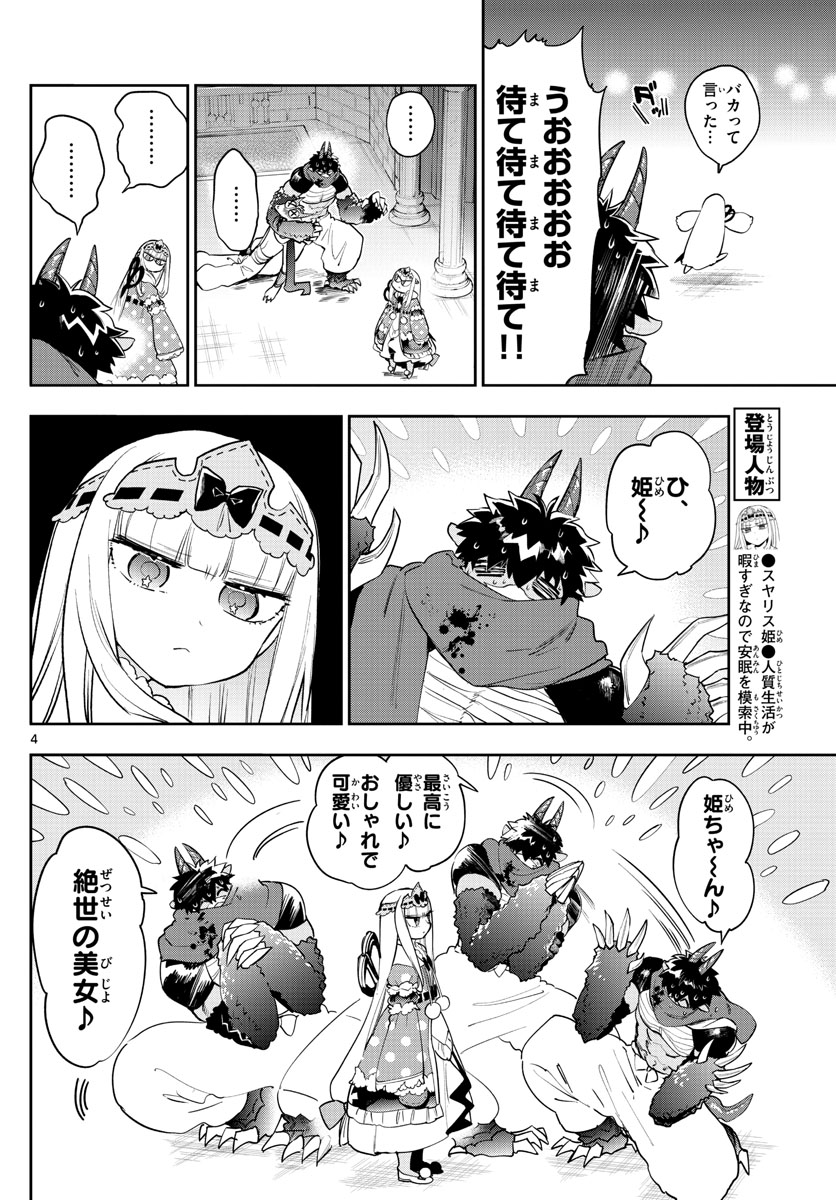 魔王城でおやすみ - raw - 第267話 - https://jpee.aabb.to/JPEE/2417/jtgl3grz2xj.jpg