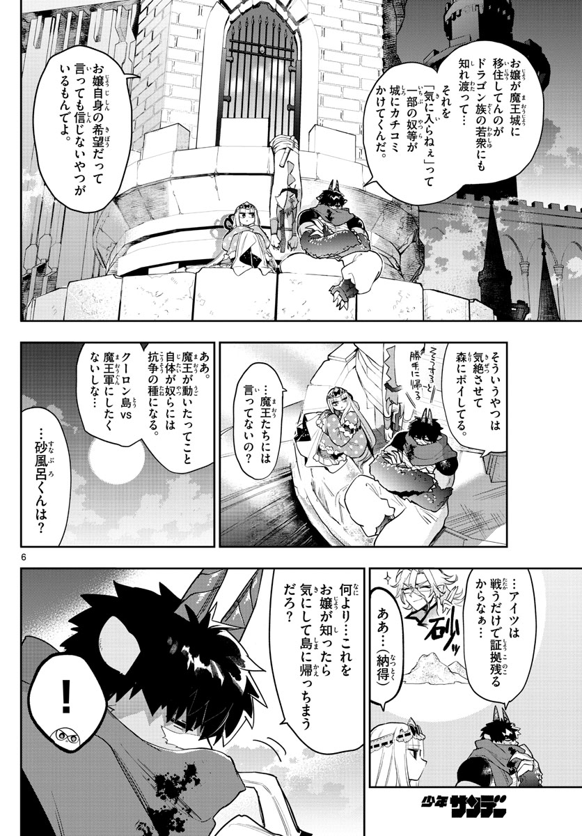 魔王城でおやすみ - raw - 第267話 - https://jpee.aabb.to/JPEE/2417/q1rzenizdu1.jpg