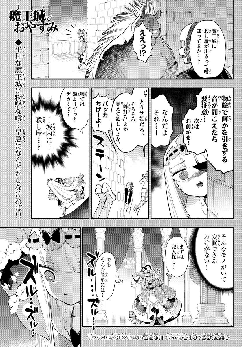 魔王城でおやすみ - raw - 第267話 - https://jpee.aabb.to/JPEE/2417/tz2msmh11t5.jpg
