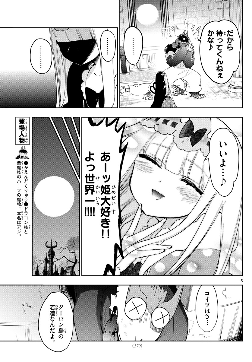 魔王城でおやすみ - raw - 第267話 - https://jpee.aabb.to/JPEE/2417/vp20pw2s4cd.jpg