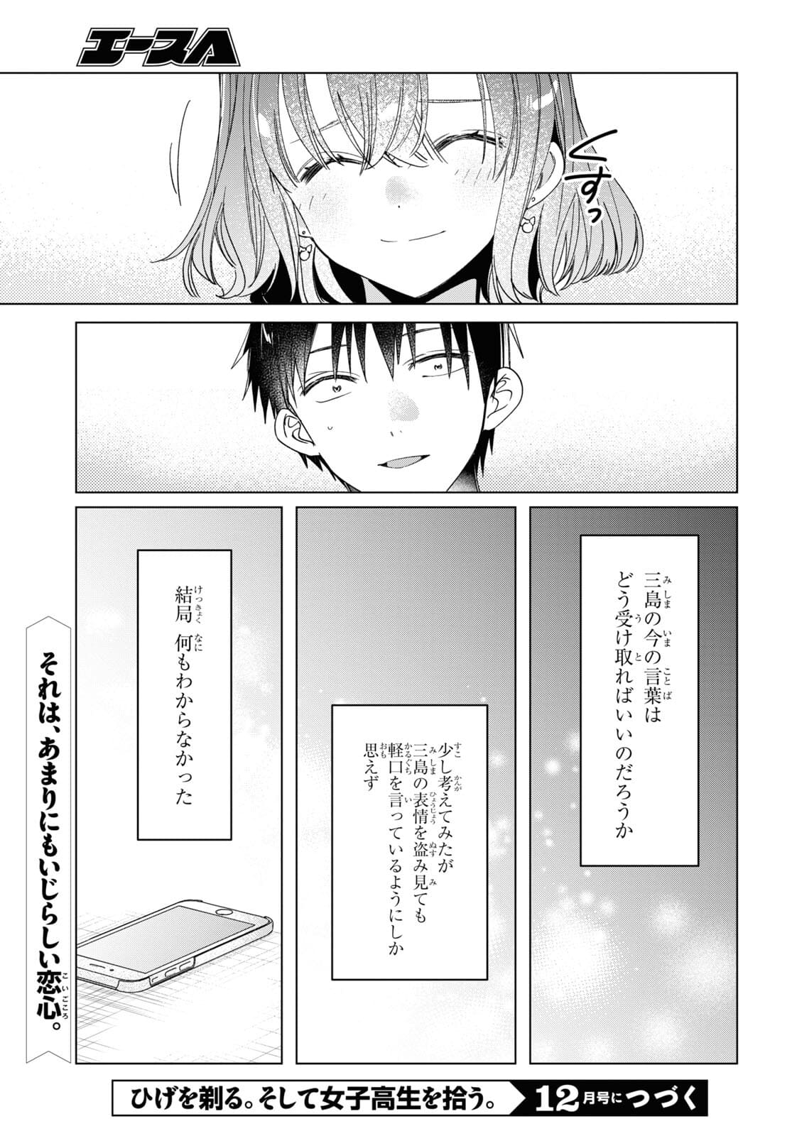 ひげひろ - raw - 第33話 - https://jpee.aabb.to/JPEE/24180/c3sngeh3agf.jpg