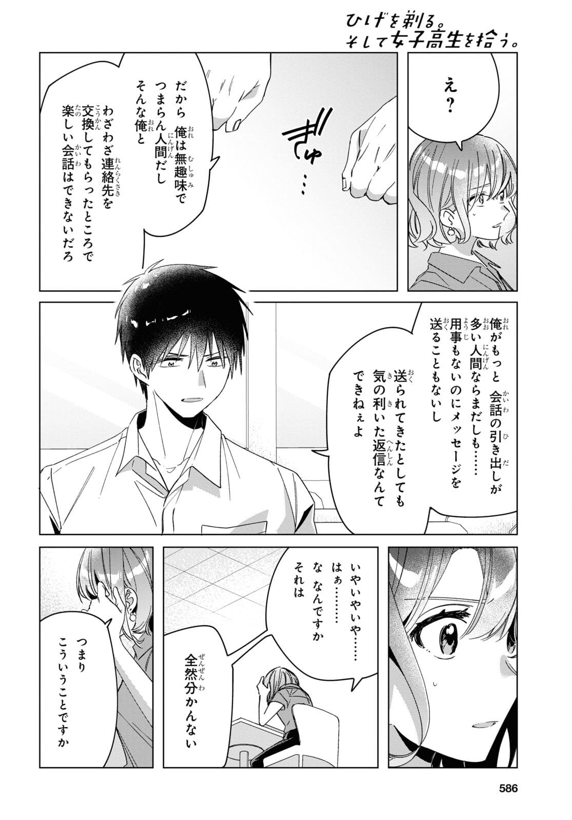 ひげひろ - raw - 第33話 - https://jpee.aabb.to/JPEE/24180/cupiudrcjyo.jpg