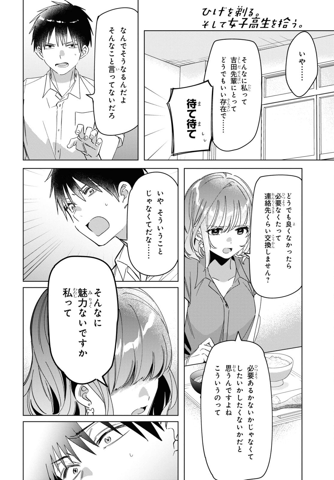 ひげひろ - raw - 第33話 - https://jpee.aabb.to/JPEE/24180/dnesmpgyeua.jpg