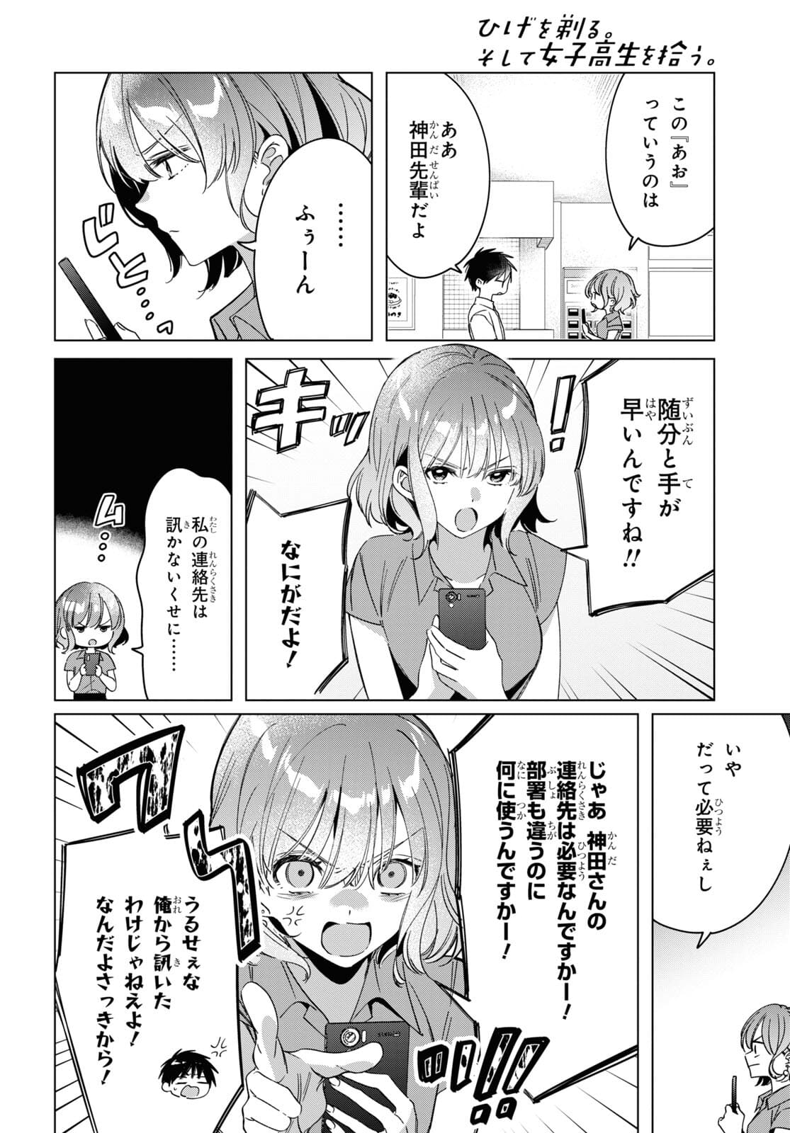ひげひろ - raw - 第33話 - https://jpee.aabb.to/JPEE/24180/ex0wgvqi4pi.jpg